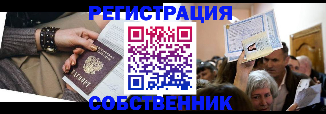 временная регистрация в квартире в Белой Холунице