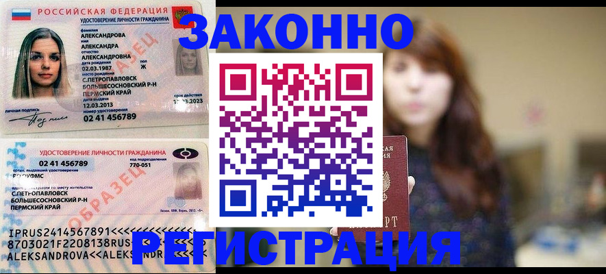 прописка законно в Белой Холунице