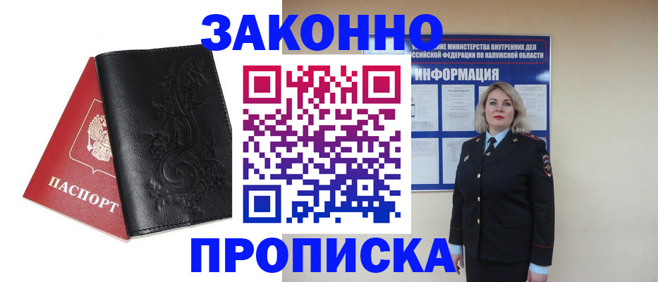 прописка гарантия в Белой Холунице
