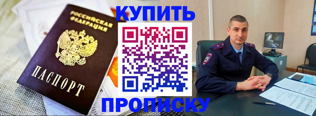 купить прописку в Белой Холунице